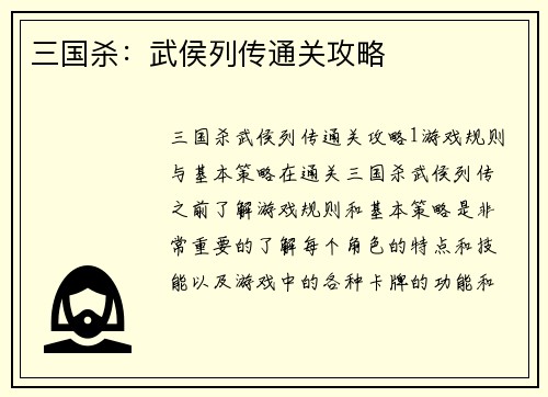 三国杀：武侯列传通关攻略